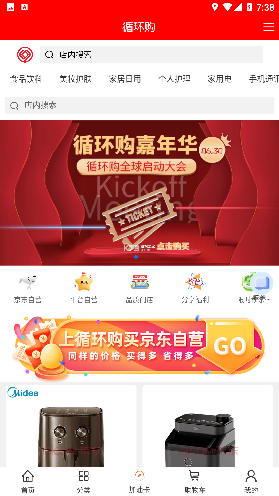 爱循环 v1.8.0 安卓app安装下载 截图