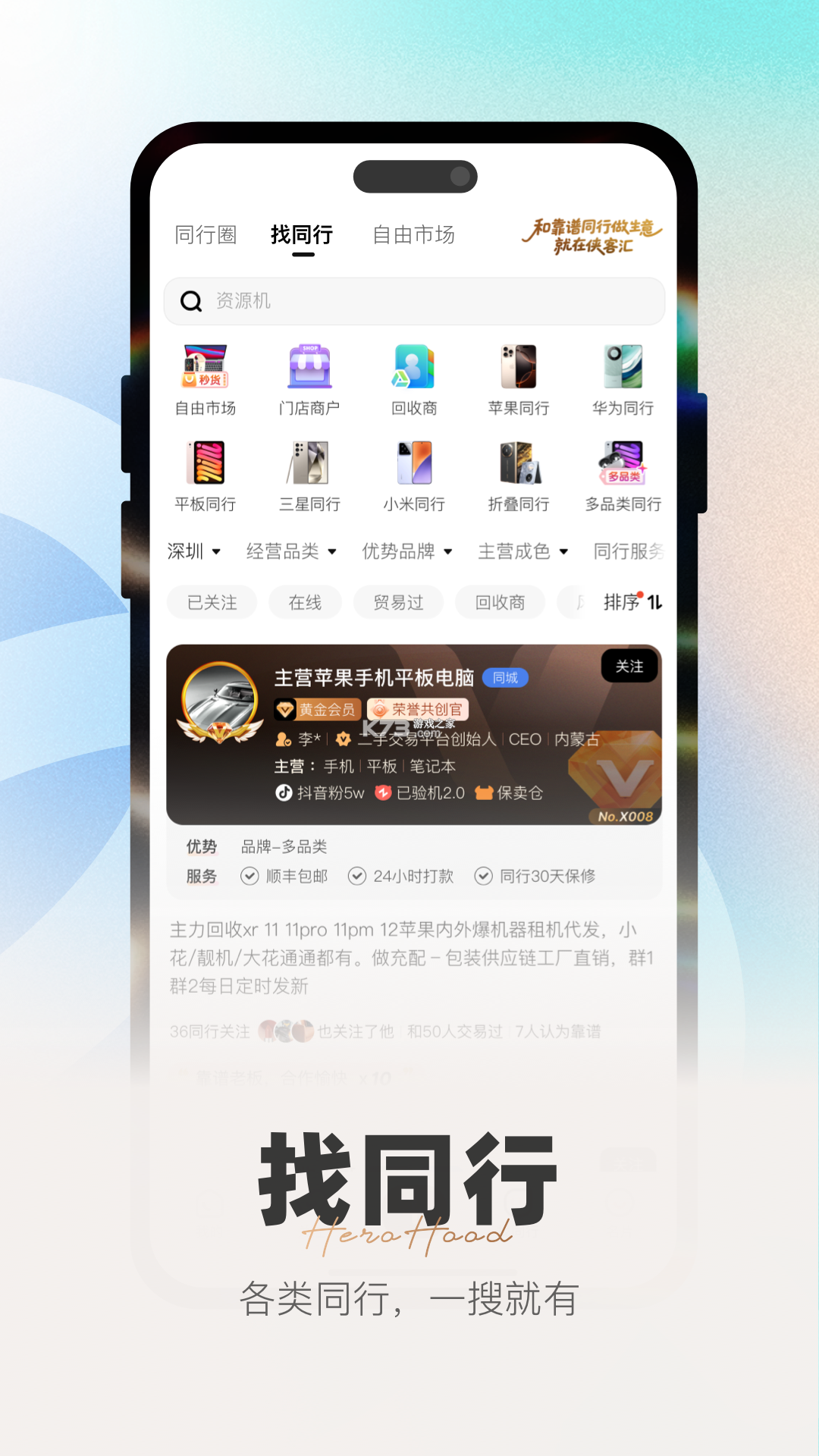 侠客汇 v5.12.0 下载手机版 截图