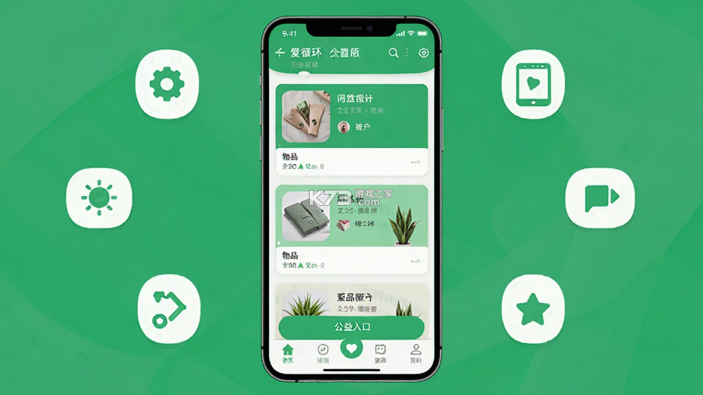 爱循环 v1.8.0 安卓app安装下载 截图
