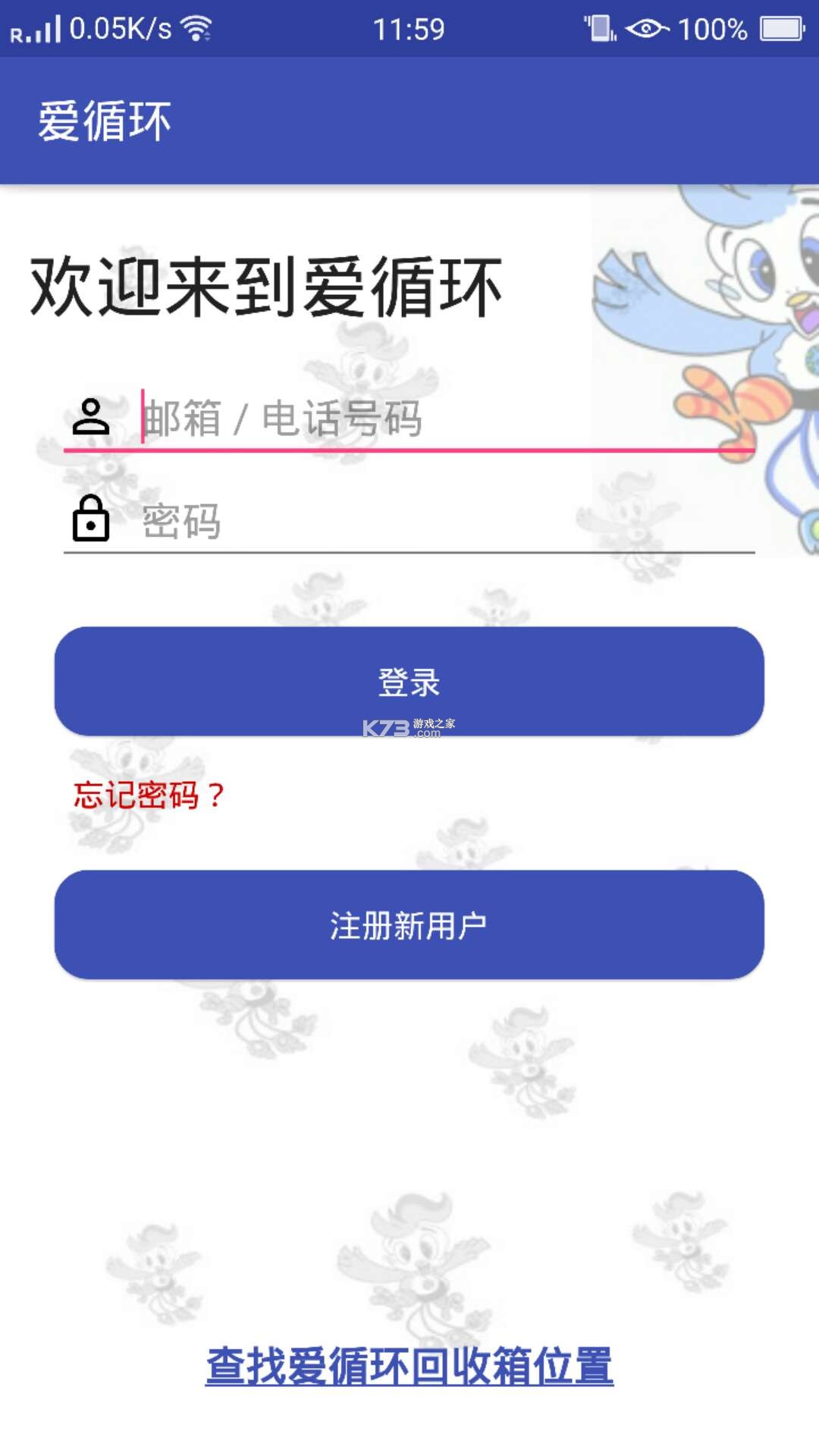 爱循环 v1.8.0 安卓app安装下载 截图