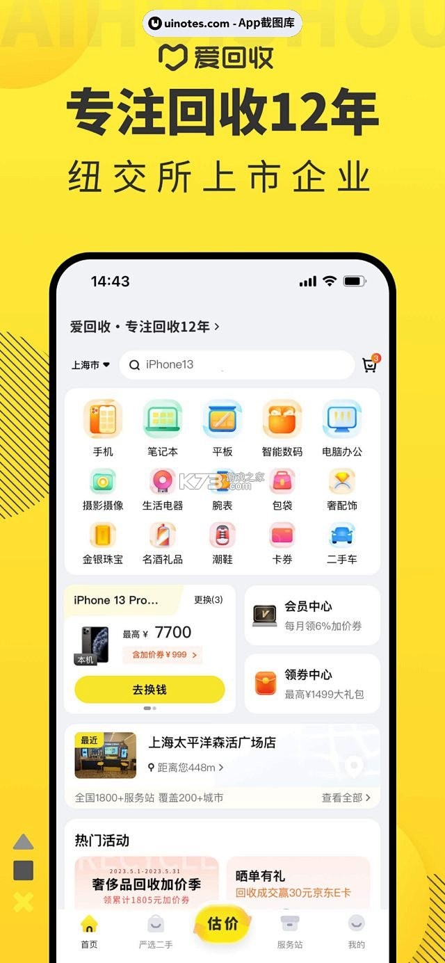 爱循环 v1.8.0 安卓app安装下载 截图