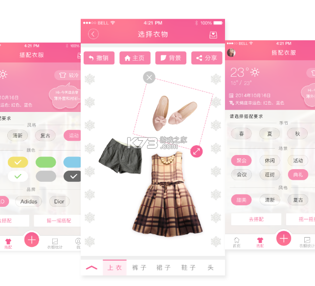 服装设计 v2.5.3 安卓app安装下载 截图
