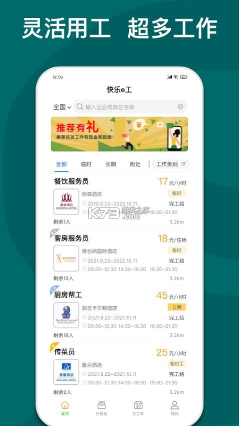 快乐e工 v5.9.3 app下载免费 截图