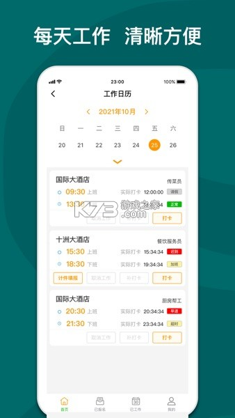 快乐e工 v5.9.3 app下载免费 截图