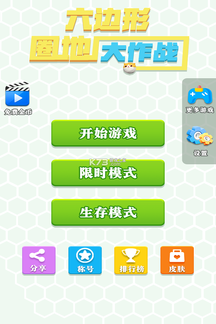 圈地大作战 v2.4.0 下载手机版 截图