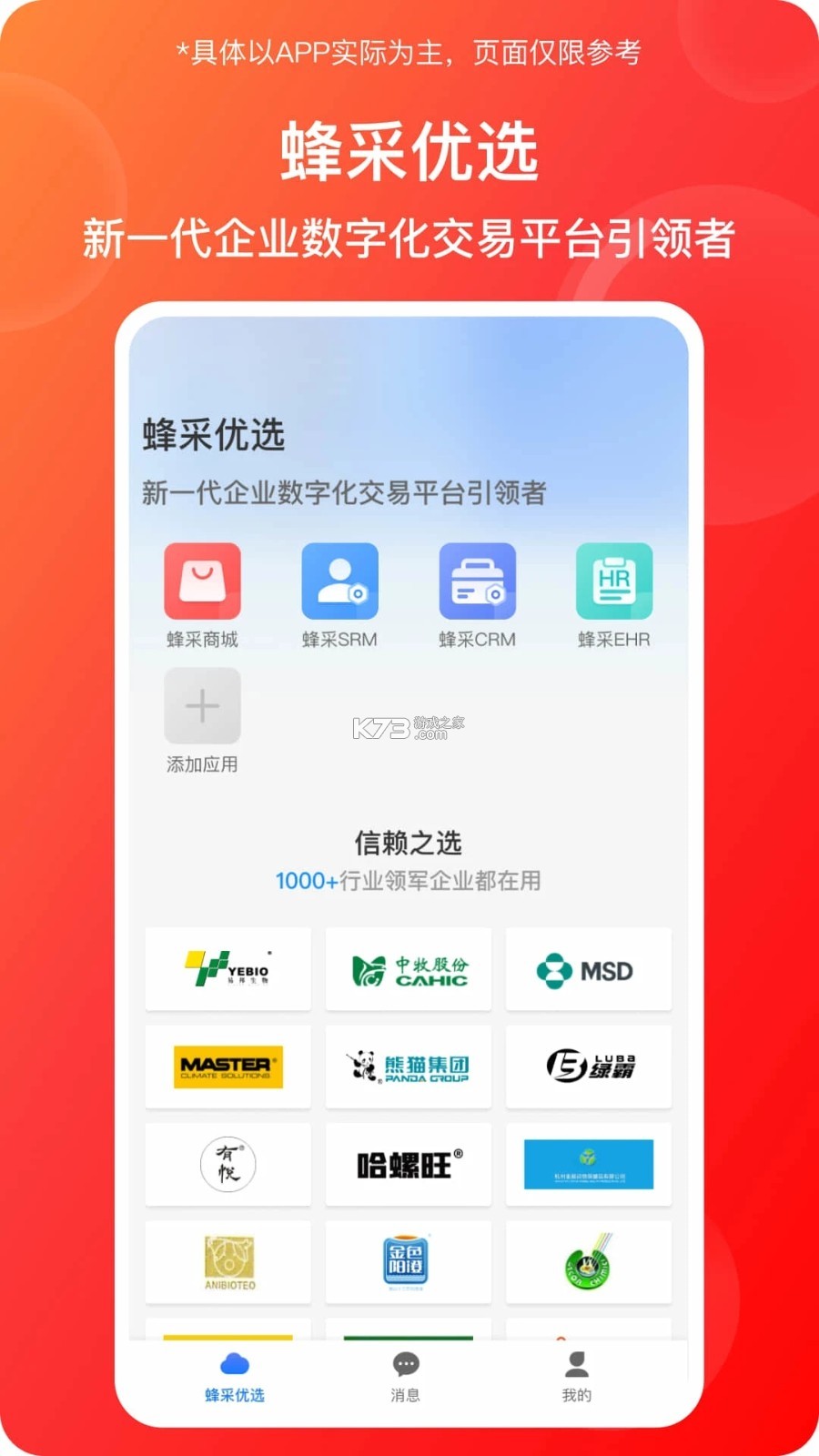 蜂采云 v2.9.0 app下载免费 截图