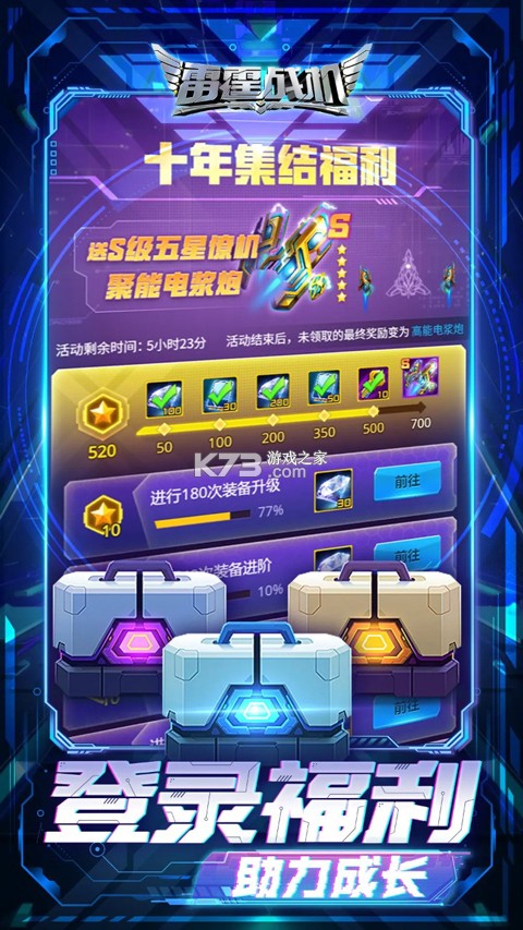 雷霆战将 v1.0.2 下载免费 截图
