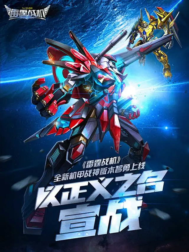 雷霆战将 v1.0.2 下载免费 截图