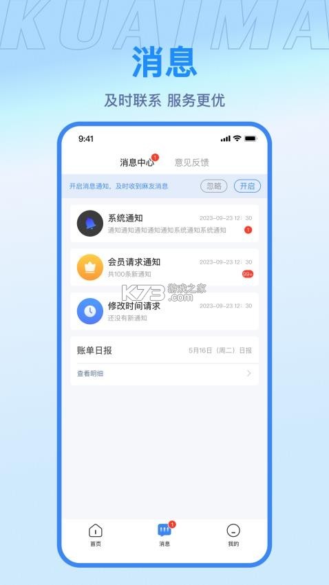 快麻商户 v2.4.2 安卓app安装下载 截图