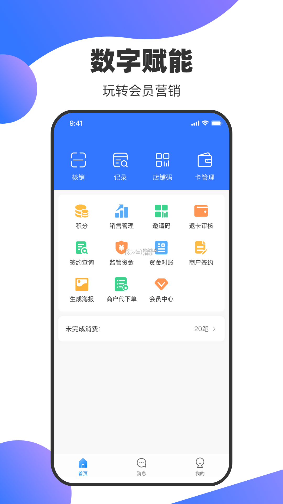 快麻商户 v2.4.2 安卓app安装下载 截图