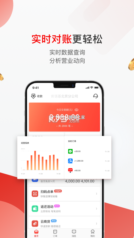 快麻商户 v2.4.2 安卓app安装下载 截图