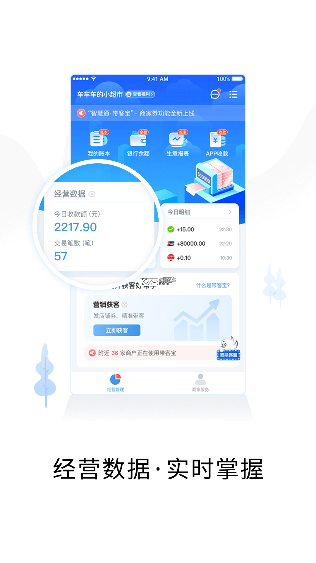 快麻商户 v2.4.2 安卓app安装下载 截图