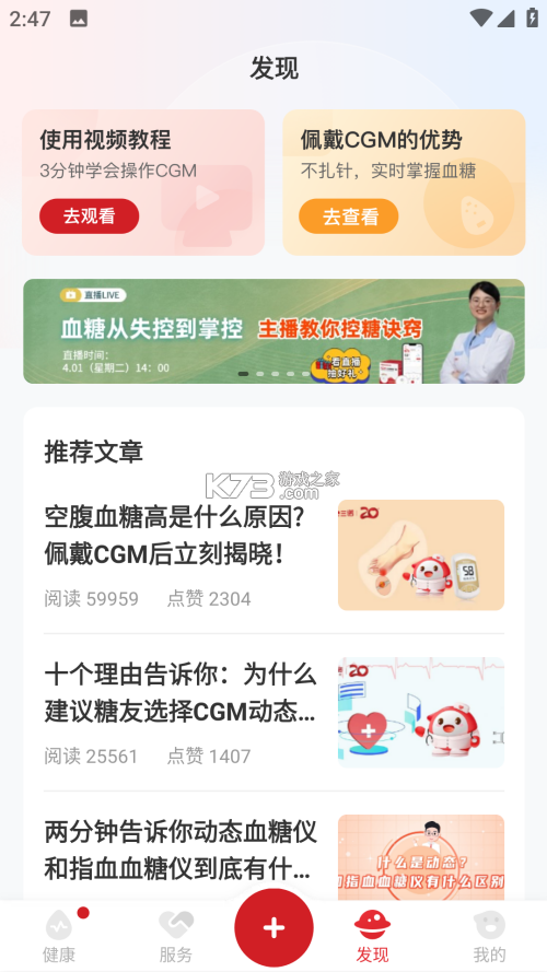 爱看健康 v2.5.0 下载官方版 截图