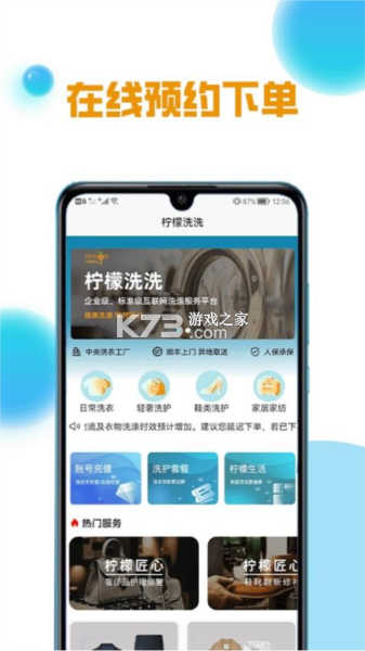柠檬洗洗 v6.5.6 下载免费 截图