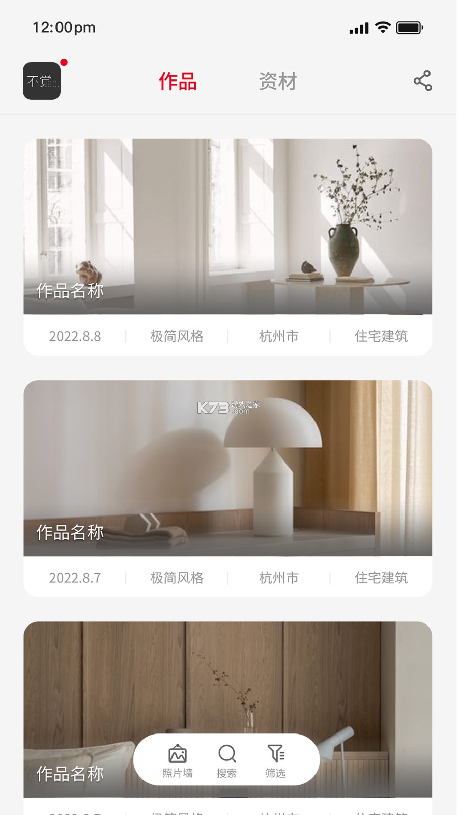 不觉 v1.7.61 安卓app安装下载 截图
