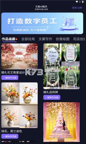 花集通 v6.4.6 app下载 花集通 v6.4.6 app下载