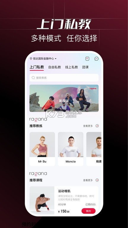 Ragana(找教练健身) v3.12.6 下载免费 截图