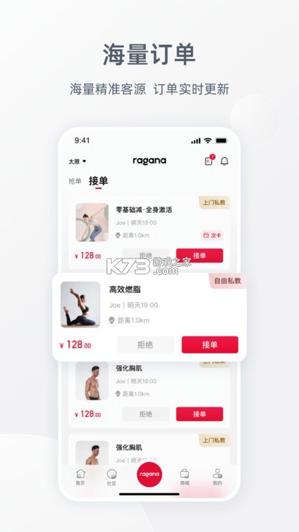 Ragana(找教练健身) v3.12.6 下载免费 截图