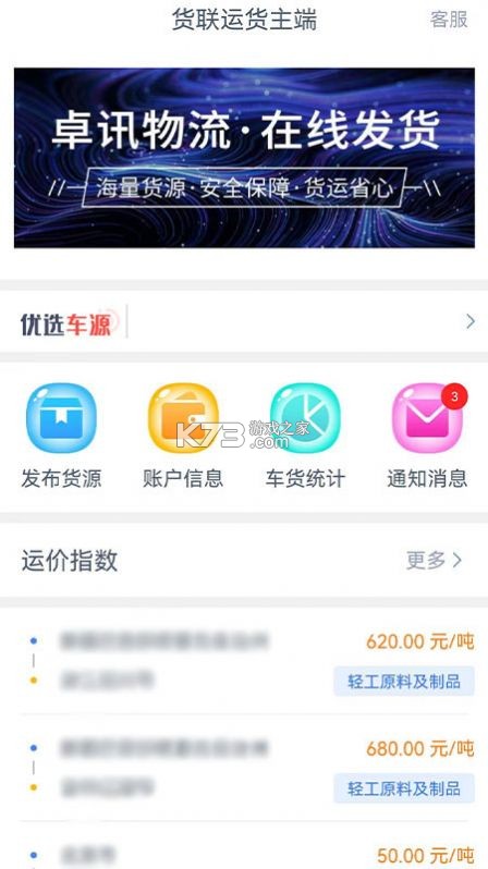 小铁马货主端 v3.10.14 下载安装 截图