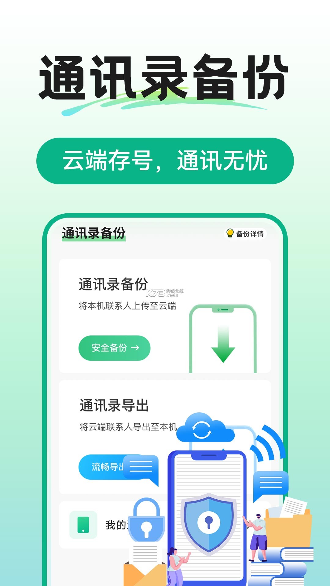 微聊天记录免费备份快 v1.0.6 下载手机版 截图