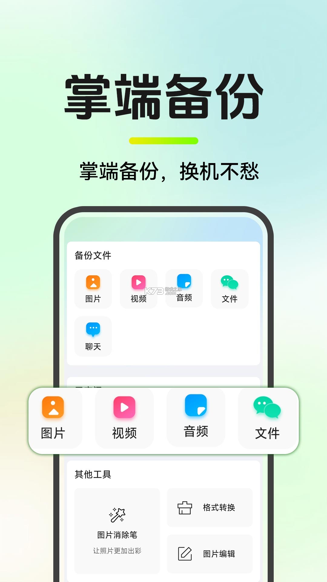 微聊天记录免费备份快 v1.0.6 下载手机版 截图