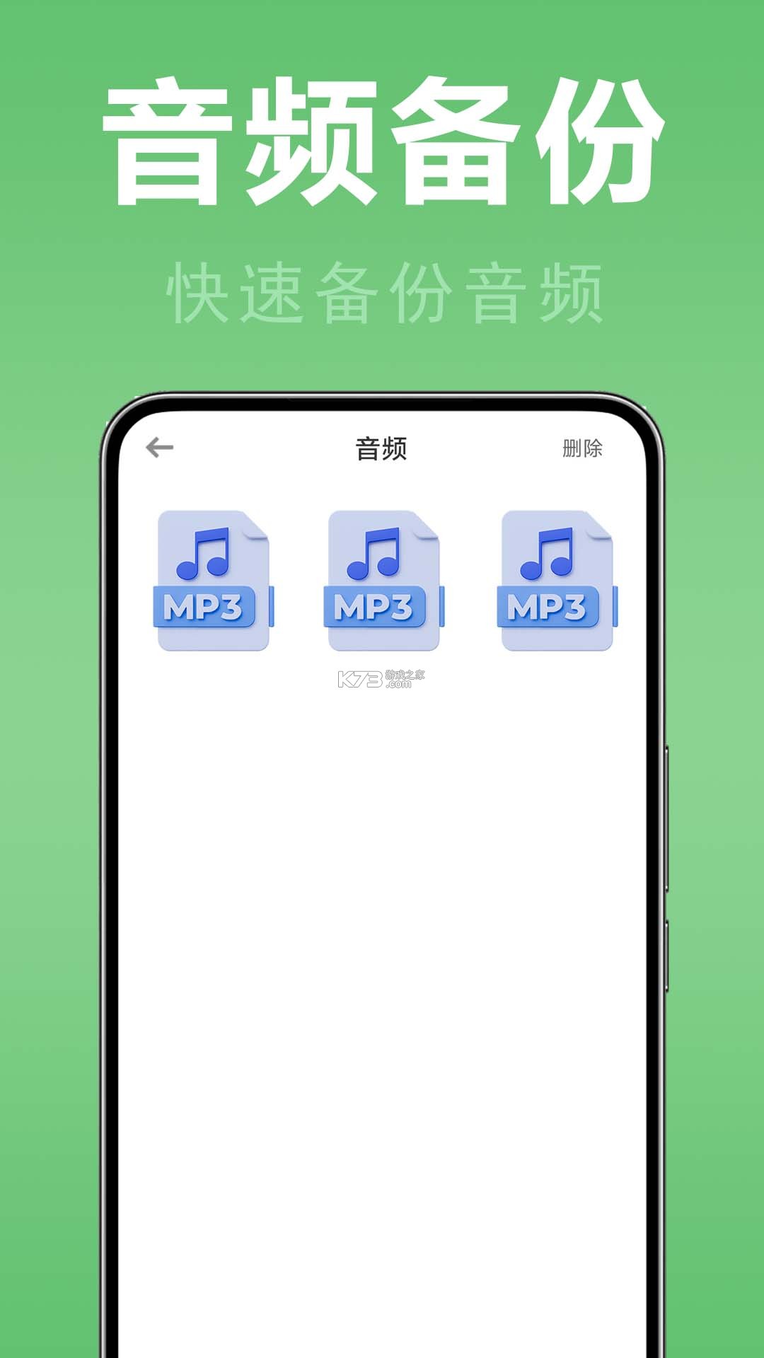 微聊天记录免费备份快 v1.0.6 下载手机版 截图
