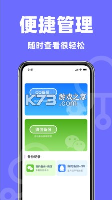 微聊天记录免费备份快 v1.0.6 下载手机版 截图