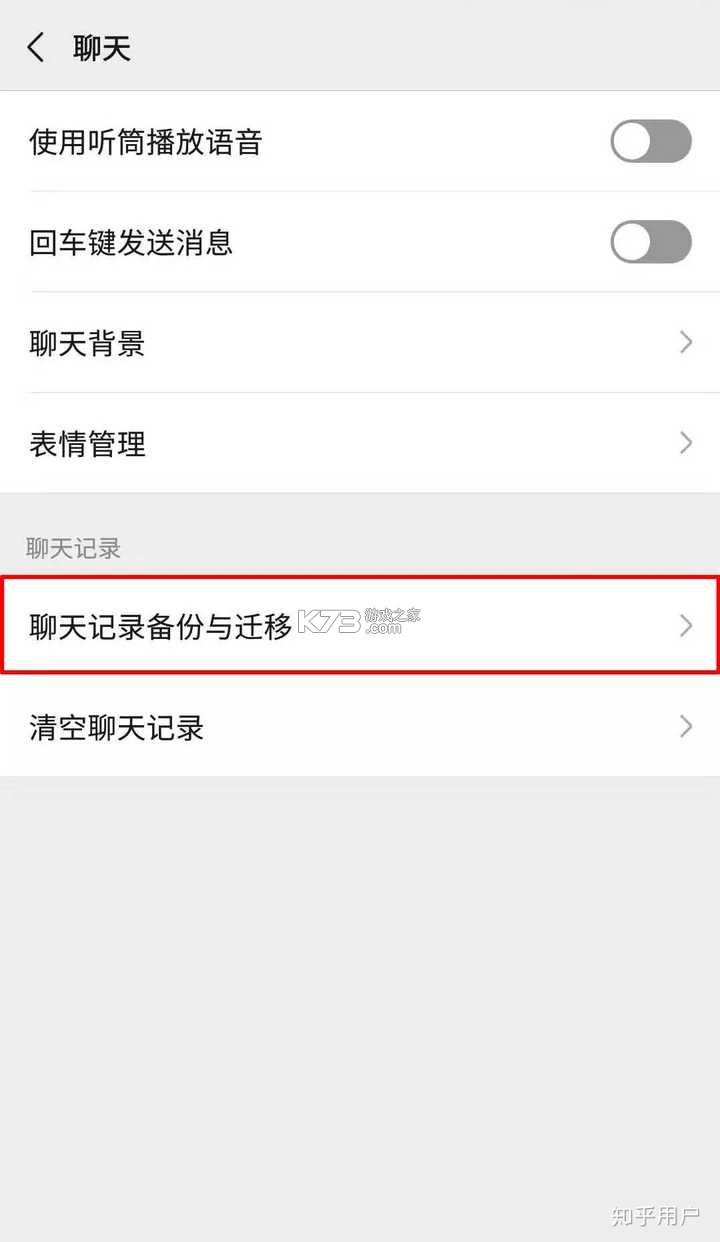 微聊天记录免费备份快 v1.0.6 下载手机版 截图