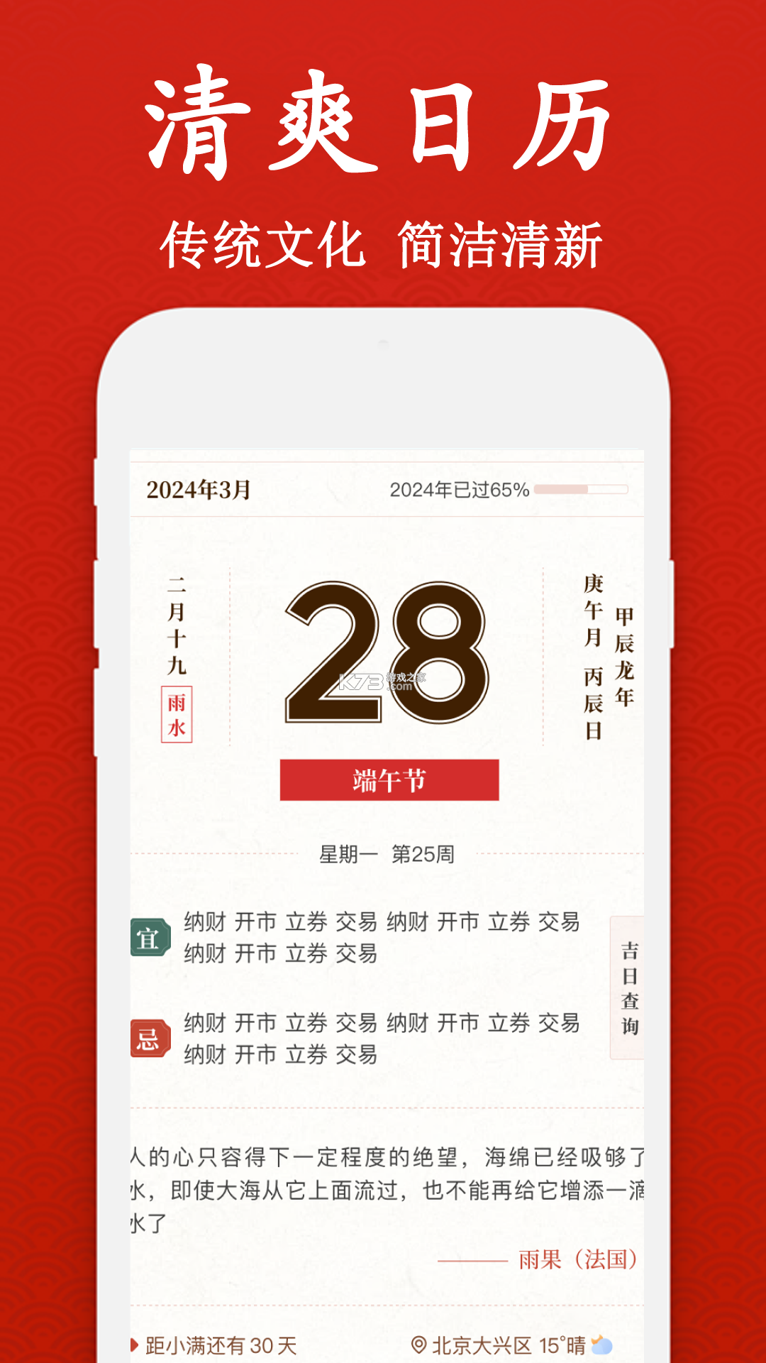 万年历老黄日历 v1.0.2.1001 安卓app安装下载 截图