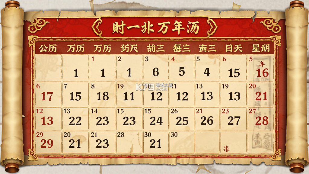 万年历老黄日历 v1.0.2.1001 安卓app安装下载 截图