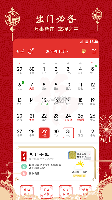 万年历老黄日历 v1.0.2.1001 安卓app安装下载 截图