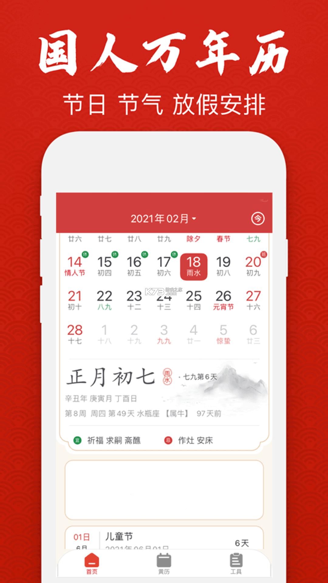 万年历老黄日历 v1.0.2.1001 安卓app安装下载 截图