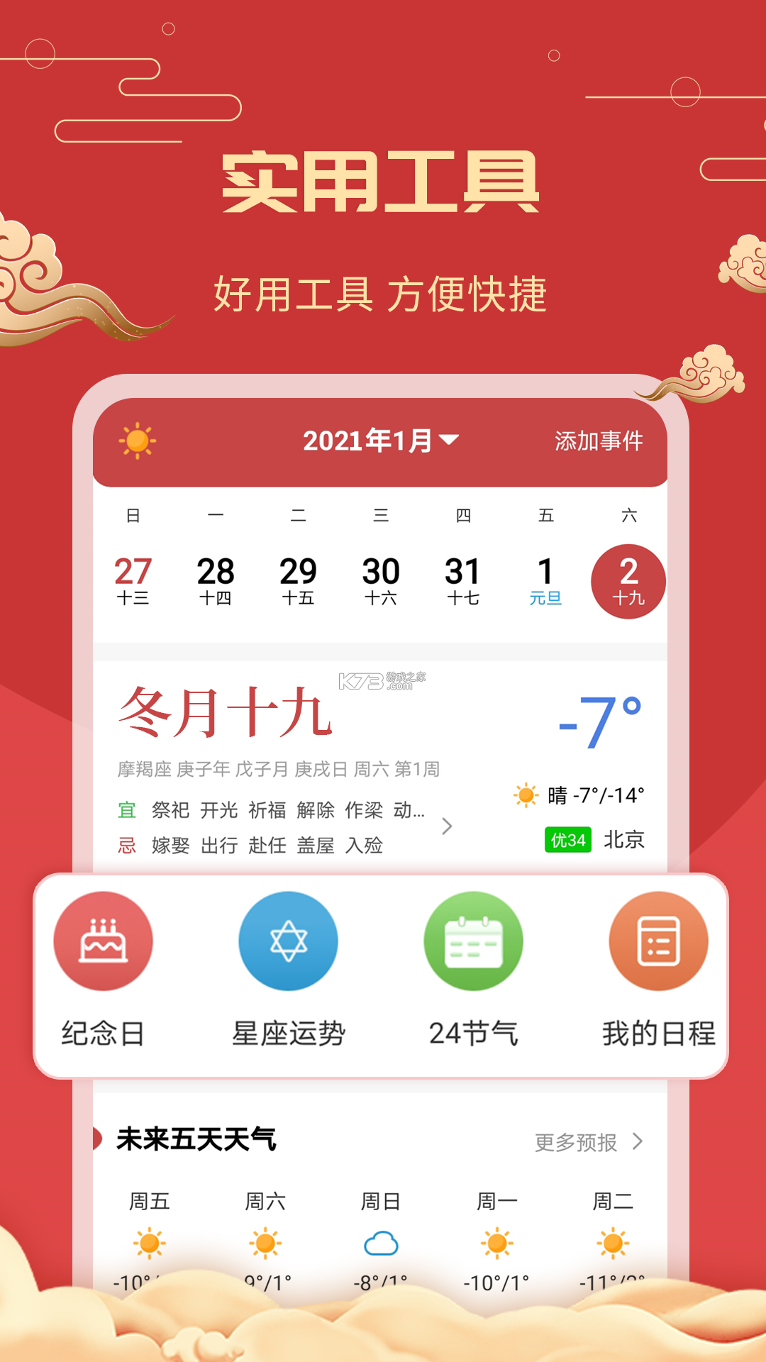 万年历老黄日历 v1.0.2.1001 安卓app安装下载 截图