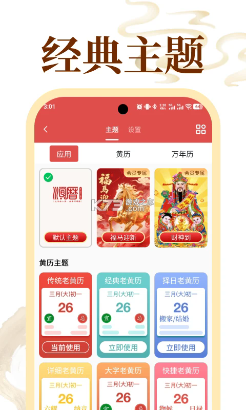 万年历老黄日历 v1.0.2.1001 安卓app安装下载 截图