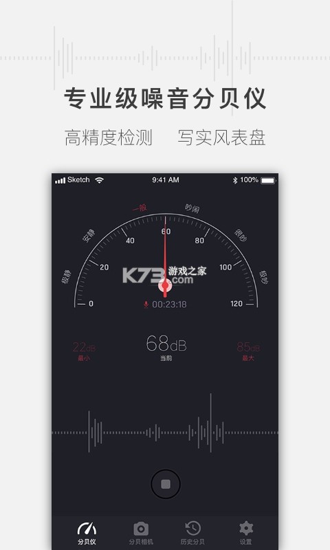 分贝仪DB噪音测量 v2.1.7 安卓app安装下载 分贝仪DB噪音测量 v2.1.7 安卓app安装下载