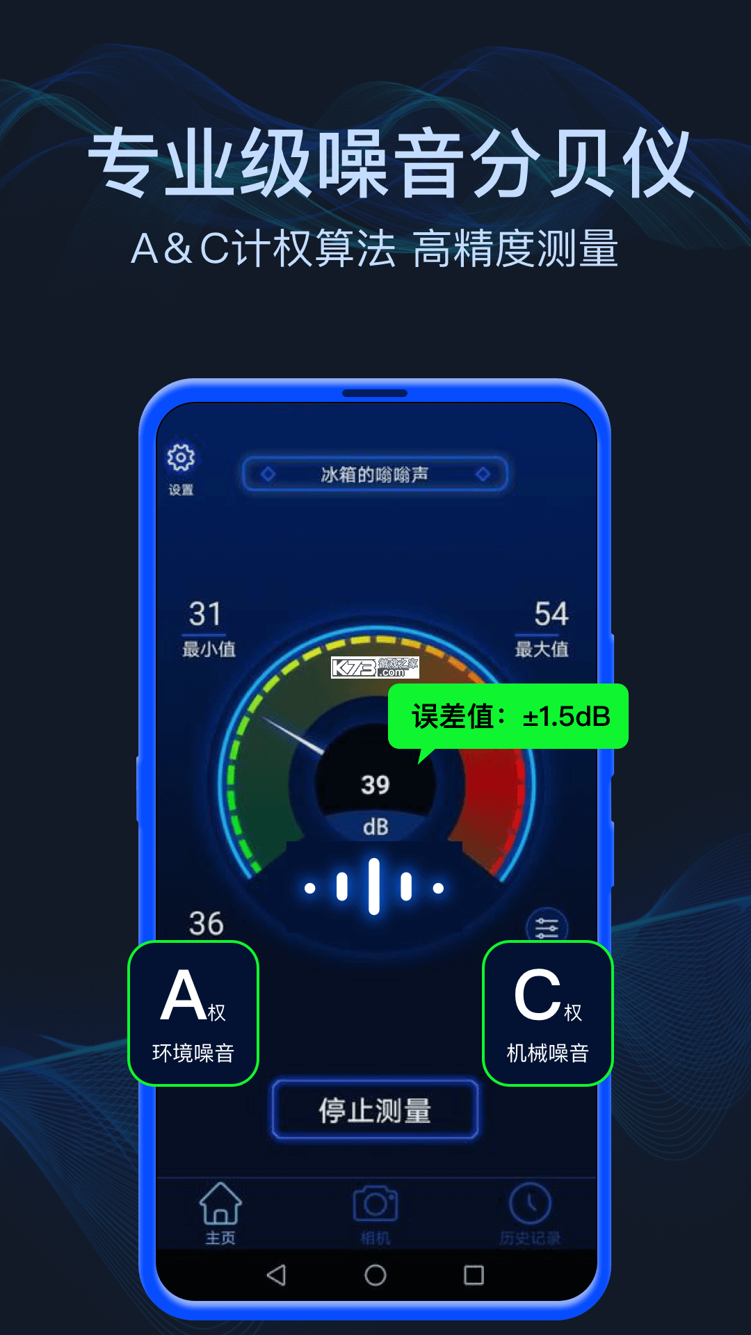 分贝仪DB噪音测量 v2.1.7 安卓app安装下载 截图