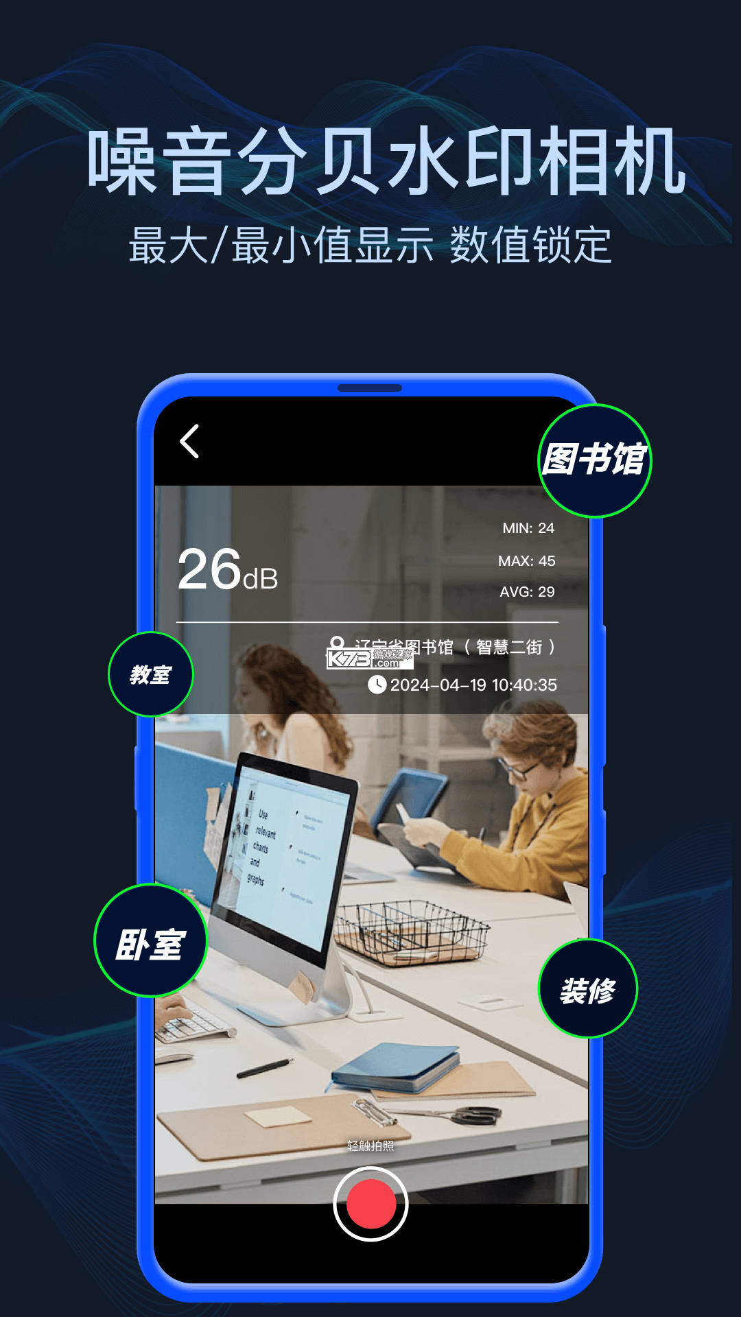 分贝仪DB噪音测量 v2.1.7 安卓app安装下载 截图