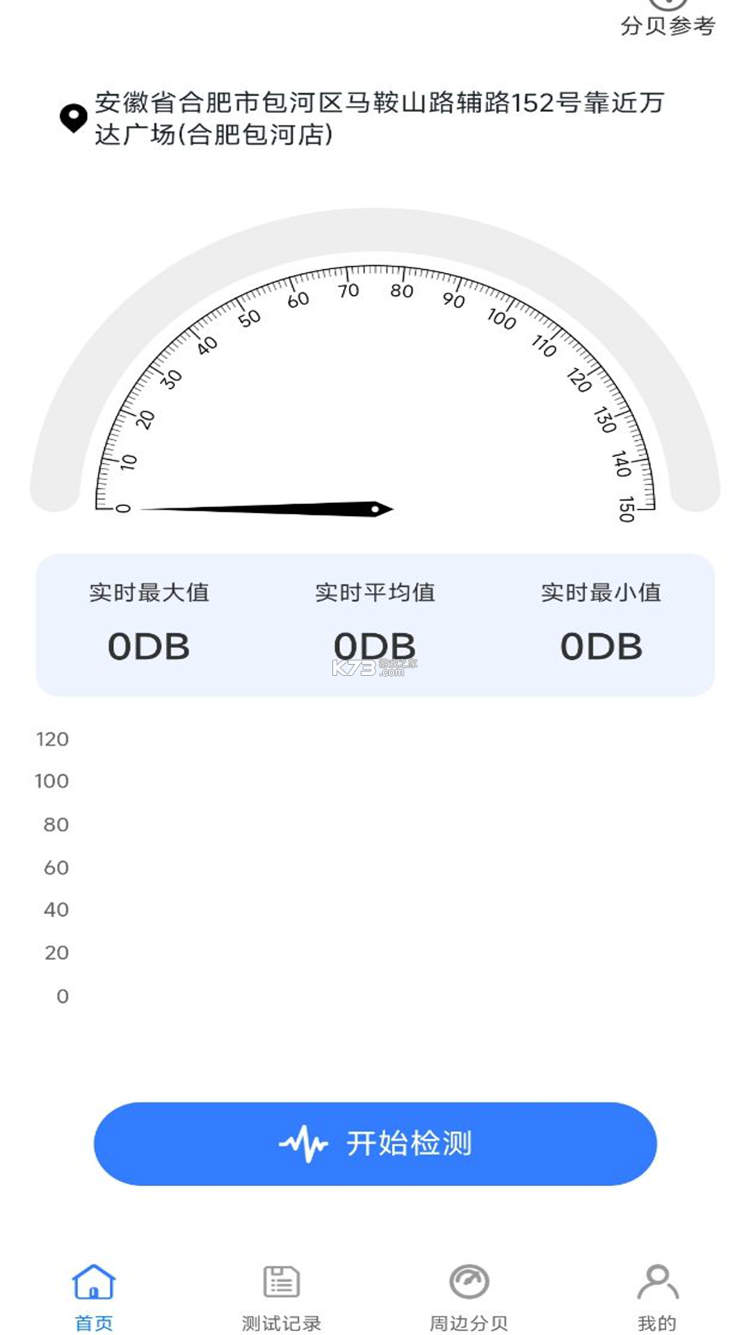 分贝仪DB噪音测量 v2.1.7 安卓app安装下载 截图