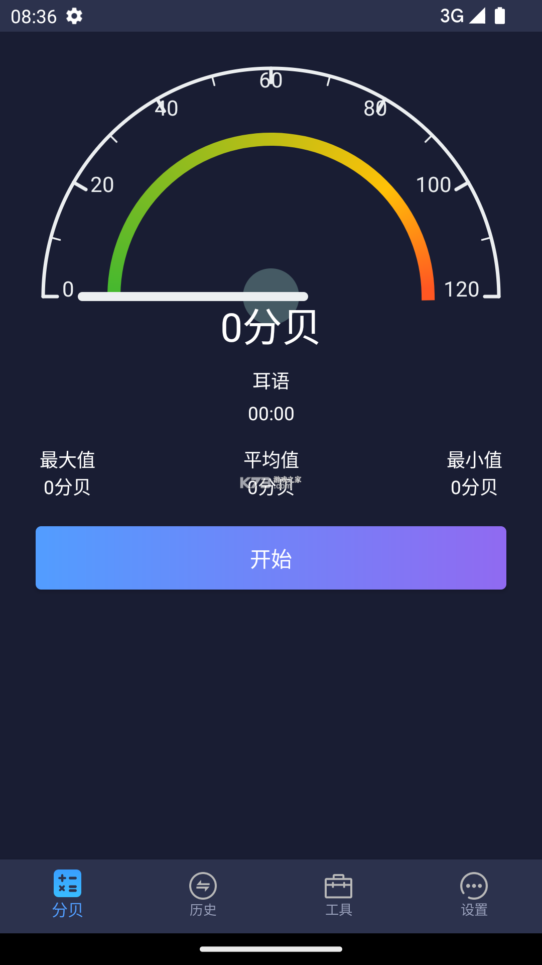 分贝仪DB噪音测量 v2.1.7 安卓app安装下载 截图