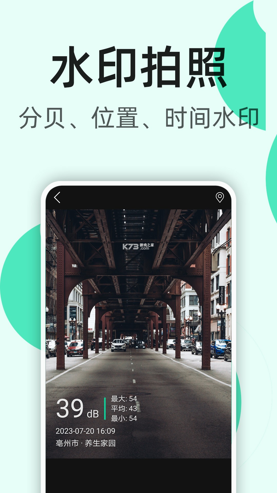分贝仪DB噪音测量 v2.1.7 安卓app安装下载 截图