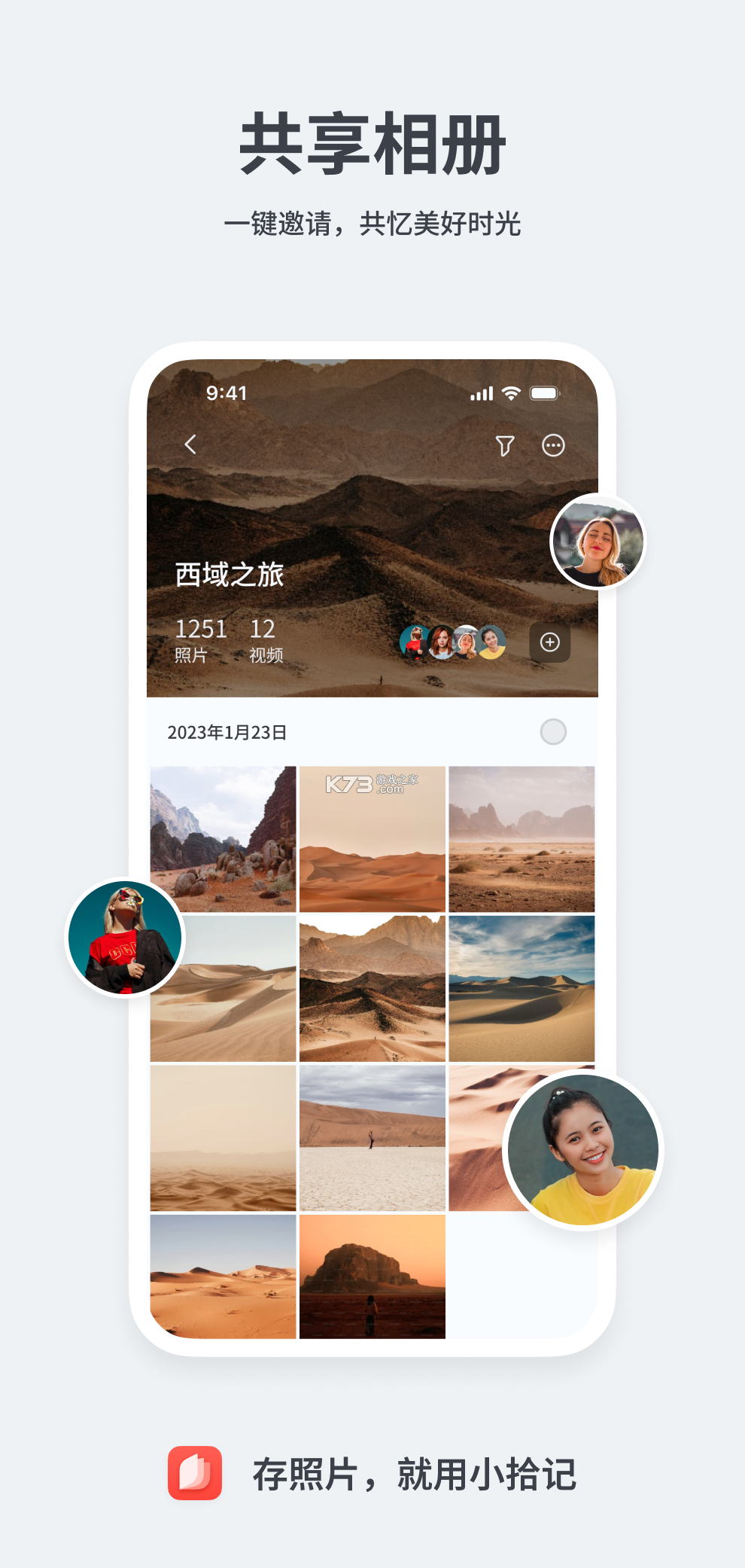 小拾记 v2.3.7 下载官方版 截图