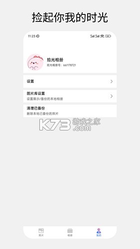 小拾记 v2.3.7 下载官方版 截图