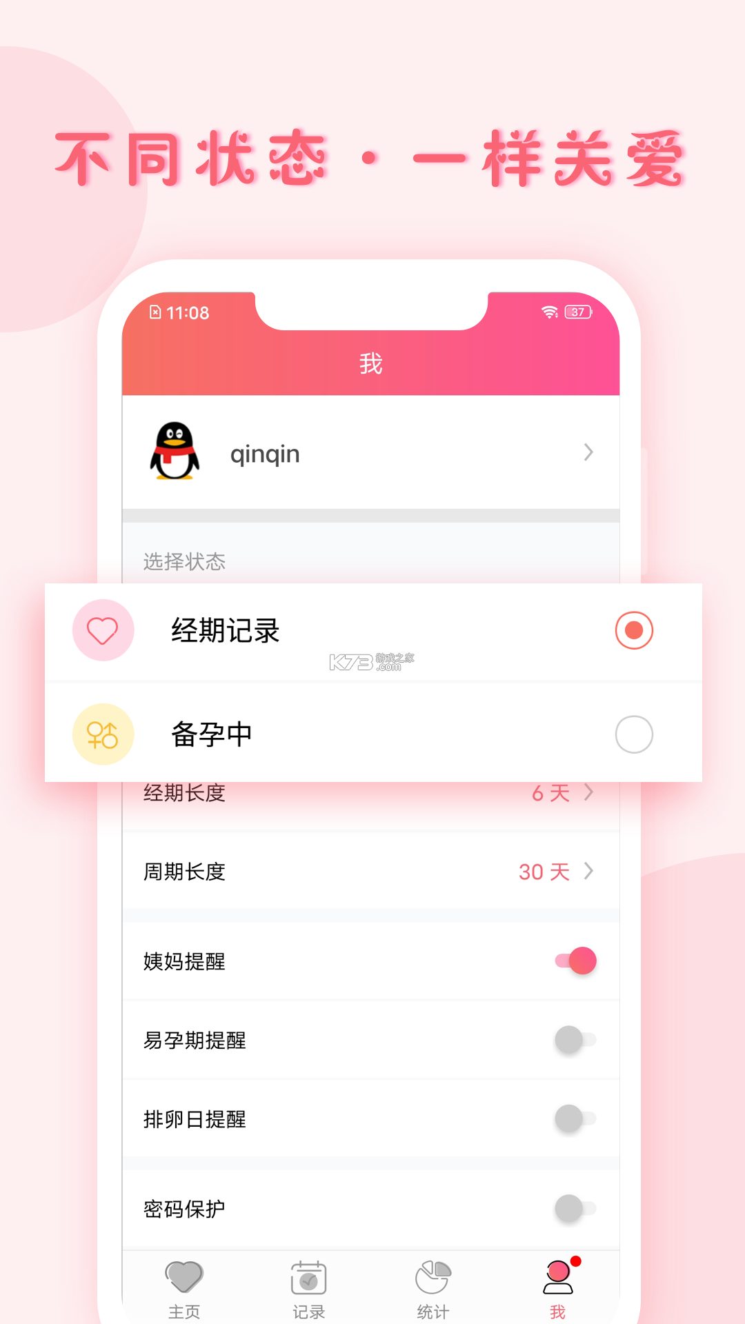 小拾记 v2.3.7 下载官方版 截图