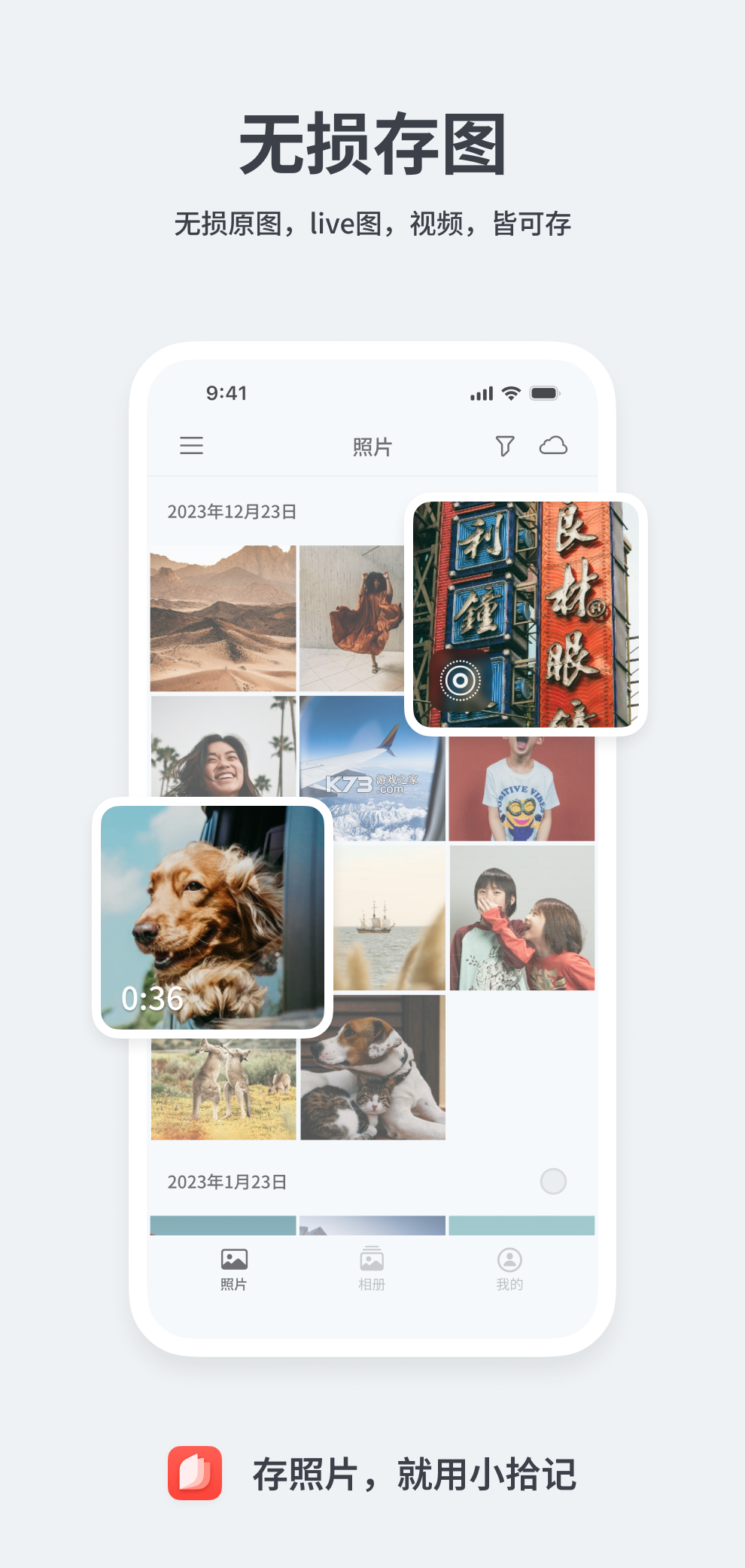 小拾记 v2.3.7 下载官方版 截图