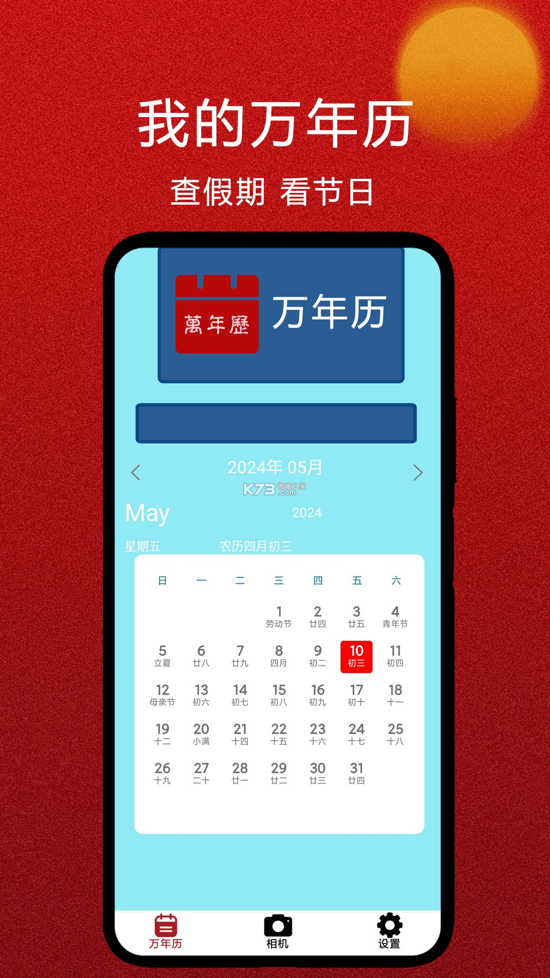 极佳万年历 v1.0.1.a 安卓app安装下载 截图