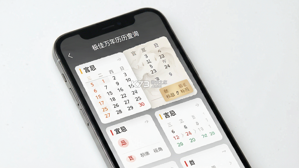 极佳万年历 v1.0.1.a 安卓app安装下载 截图