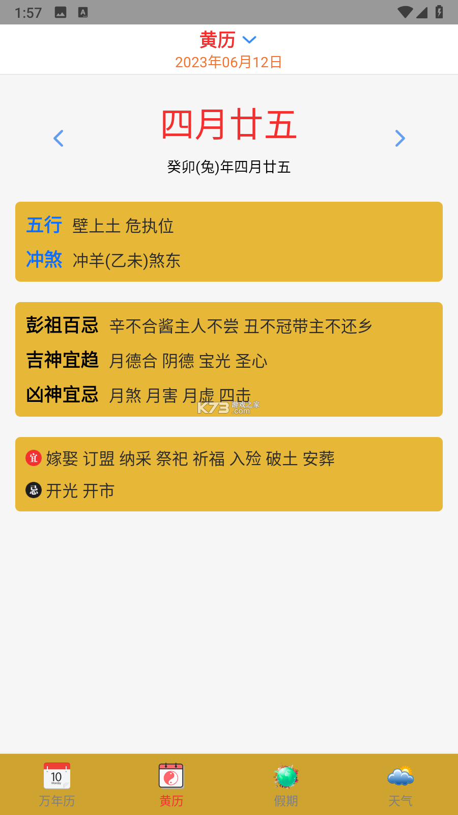 极佳万年历 v1.0.1.a 安卓app安装下载 截图