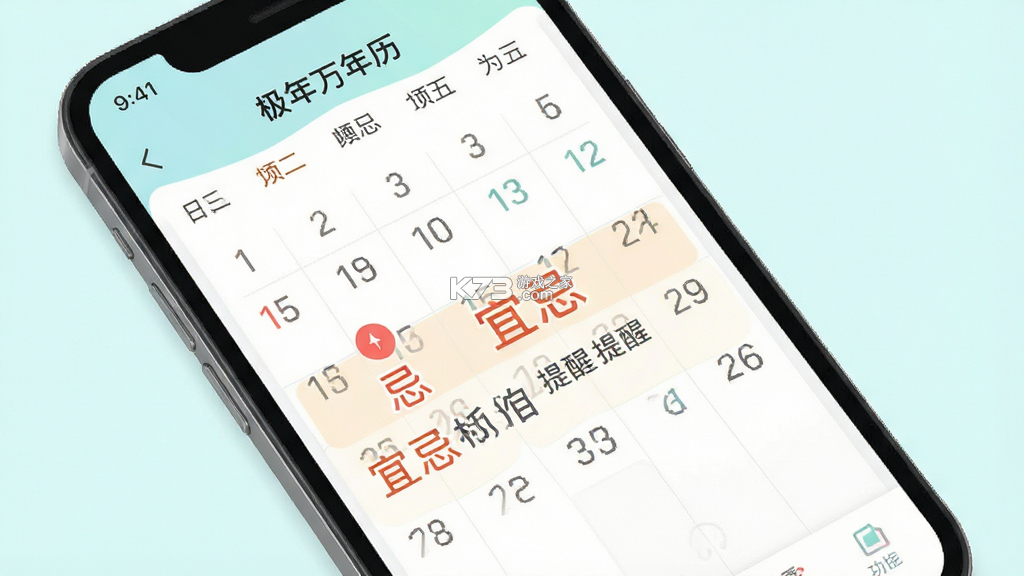 极佳万年历 v1.0.1.a 安卓app安装下载 截图
