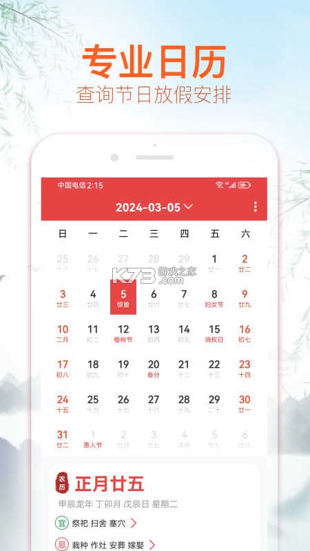 极佳万年历 v1.0.1.a 安卓app安装下载 截图