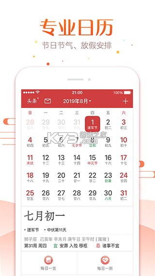 极佳万年历 v1.0.1.a 安卓app安装下载 截图